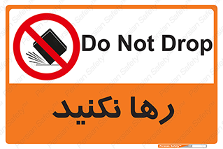 Drop , don’t , جدا , فاصله , ممنوع , 