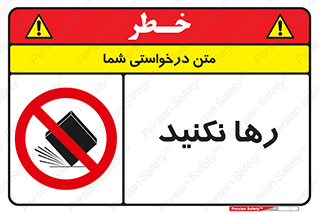 Drop , don’t , جدا , فاصله , ممنوع , 