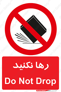 Drop , don’t , جدا , فاصله , ممنوع , 