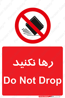 Drop , don’t , جدا , فاصله , ممنوع , 