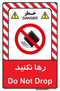 Drop , don’t , جدا , فاصله , ممنوع , 