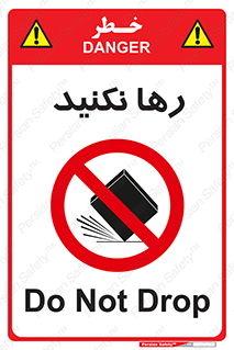 Drop , don’t , جدا , فاصله , ممنوع , 