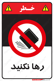 Drop , don’t , جدا , فاصله , ممنوع , 