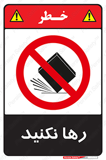 Drop , don’t , جدا , فاصله , ممنوع , 