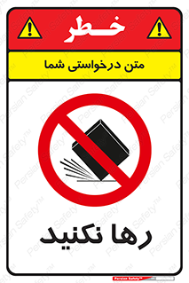 Drop , don’t , جدا , فاصله , ممنوع , 