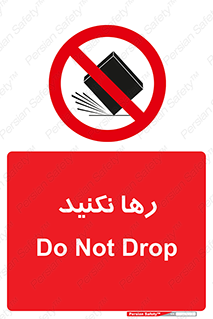 Drop , don’t , جدا , فاصله , ممنوع , 