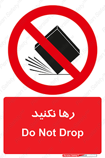 Drop , don’t , جدا , فاصله , ممنوع , 