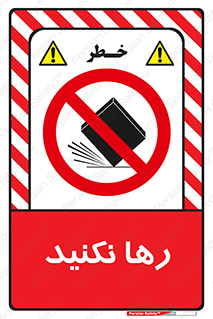 Drop , don’t , جدا , فاصله , ممنوع , 