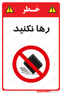 Drop , don’t , جدا , فاصله , ممنوع , 