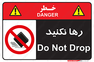 Drop , don’t , جدا , فاصله , ممنوع , 