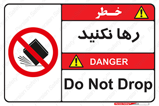 Drop , don’t , جدا , فاصله , ممنوع , 