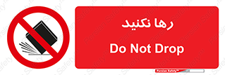 Drop , don’t , جدا , فاصله , ممنوع , 