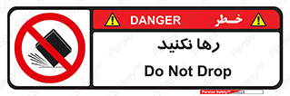 Drop , don’t , جدا , فاصله , ممنوع , 