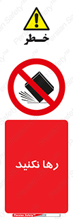 Drop , don’t , جدا , فاصله , ممنوع , 