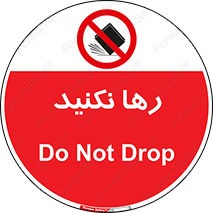 Drop , don’t , جدا , فاصله , ممنوع , 