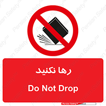 Drop , don’t , جدا , فاصله , ممنوع , 