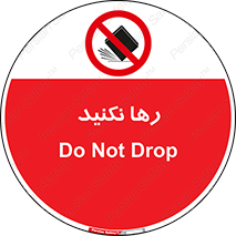 Drop , don’t , جدا , فاصله , ممنوع , 