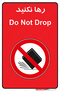 Drop , don’t , جدا , فاصله , ممنوع , 
