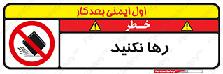 Drop , don’t , جدا , فاصله , ممنوع , 