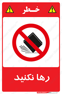 Drop , don’t , جدا , فاصله , ممنوع , 