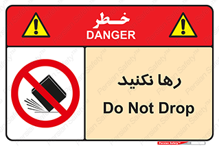 Drop , don’t , جدا , فاصله , ممنوع , 