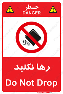 Drop , don’t , جدا , فاصله , ممنوع , 