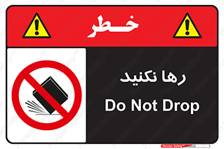Drop , don’t , جدا , فاصله , ممنوع , 