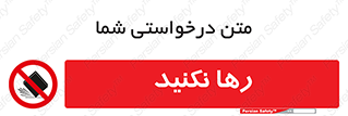 Drop , don’t , جدا , فاصله , ممنوع , 
