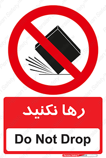 Drop , don’t , جدا , فاصله , ممنوع , 
