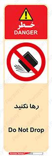 Drop , don’t , جدا , فاصله , ممنوع , 