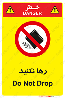 Drop , don’t , جدا , فاصله , ممنوع , 