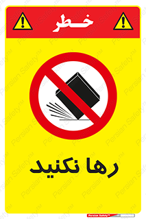Drop , don’t , جدا , فاصله , ممنوع , 