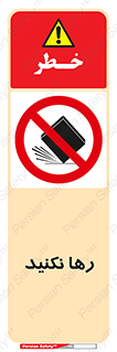 Drop , don’t , جدا , فاصله , ممنوع , 