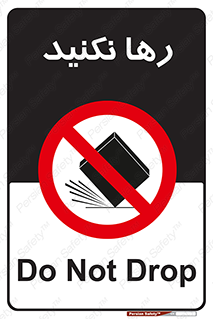 Drop , don’t , جدا , فاصله , ممنوع , 