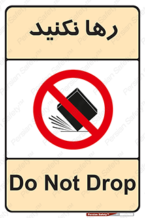 Drop , don’t , جدا , فاصله , ممنوع , 