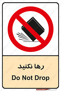Drop , don’t , جدا , فاصله , ممنوع , 
