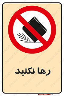 Drop , don’t , جدا , فاصله , ممنوع , 