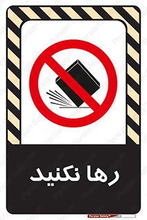 Drop , don’t , جدا , فاصله , ممنوع , 