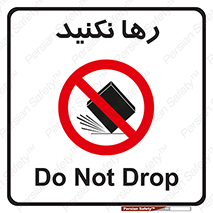 Drop , don’t , جدا , فاصله , ممنوع , 