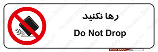 Drop , don’t , جدا , فاصله , ممنوع , 