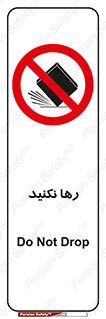 Drop , don’t , جدا , فاصله , ممنوع , 