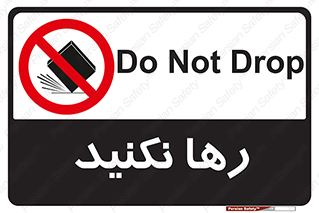 Drop , don’t , جدا , فاصله , ممنوع , 