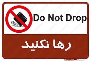 Drop , don’t , جدا , فاصله , ممنوع , 