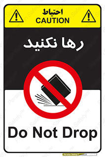 Drop , don’t , جدا , فاصله , ممنوع , 