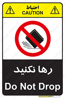 Drop , don’t , جدا , فاصله , ممنوع , 