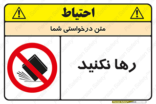 Drop , don’t , جدا , فاصله , ممنوع , 