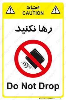 Drop , don’t , جدا , فاصله , ممنوع , 