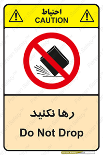 Drop , don’t , جدا , فاصله , ممنوع , 