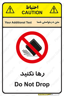 Drop , don’t , جدا , فاصله , ممنوع , 