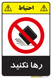 Drop , don’t , جدا , فاصله , ممنوع , 